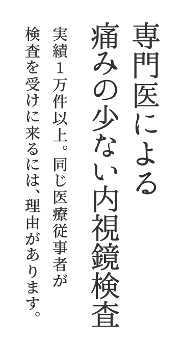 実績1万件以上。同じ医療従事者が検査を受けに来るには、理由があります。